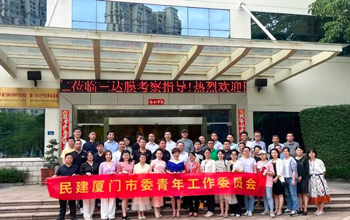 民建乐山市委会青工委、集美基层委辅导一行参访腾博官网诚信为本