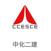 腾博官网诚信为本合作同伴：中化二建