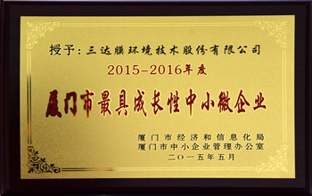 公司喜获“2015-2016年度乐山市最具成长性中幼微企业”称号